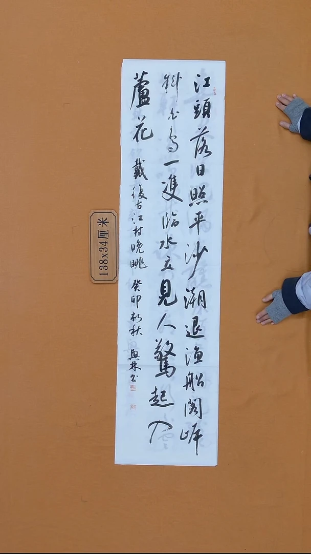 书法黄兴林 江西婺源 34*138 四平尺 19.9