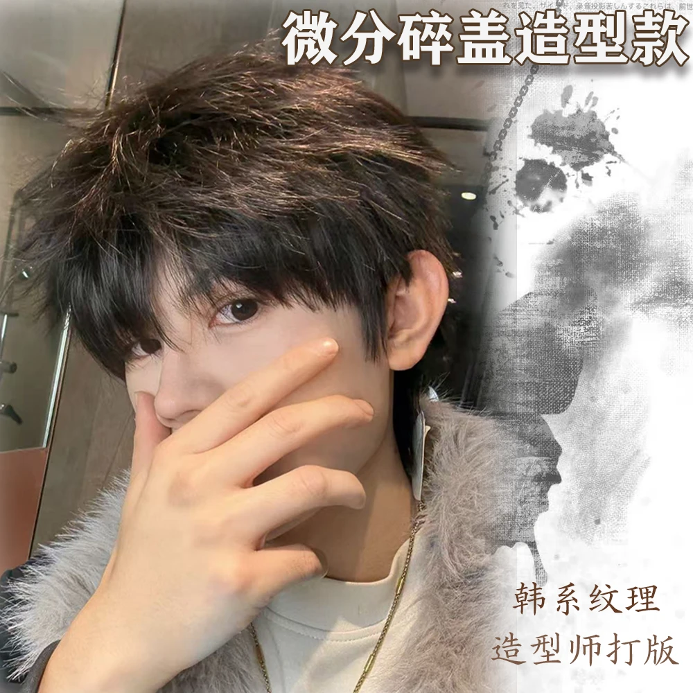 造型款【微分碎盖】发型师精修黑茶色短发男假发自然日常全头套