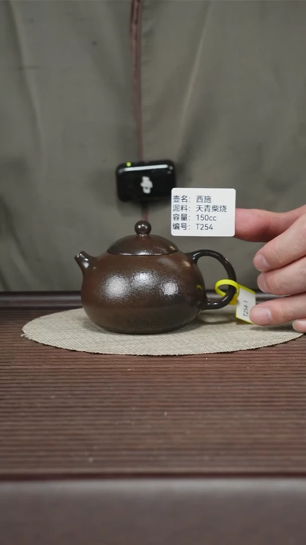 茶壶紫砂T254 天青柴烧 西施 150cc