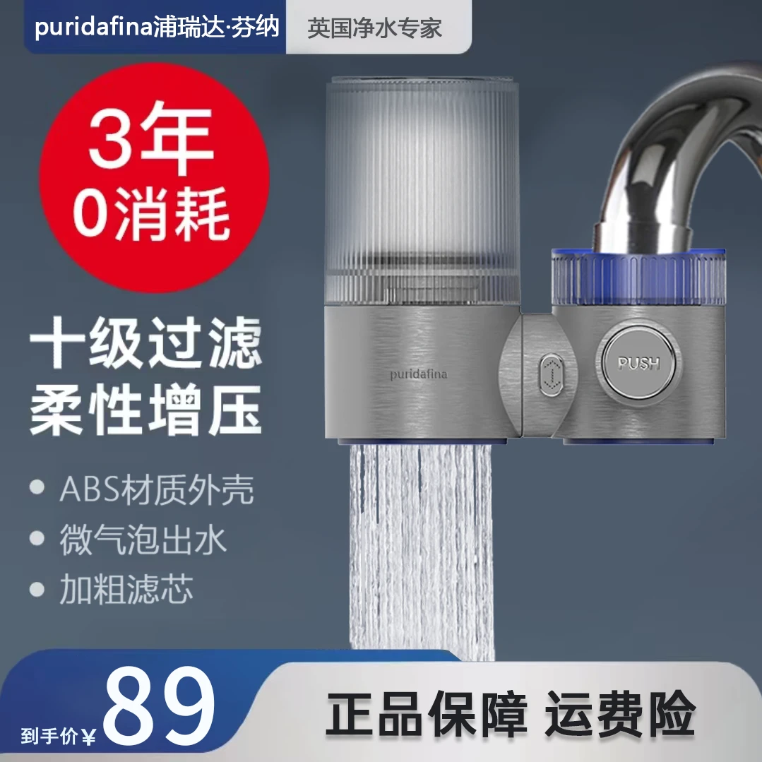 【明星家同款】自来水过滤器水龙头前置净水器净化直饮家用净水龙头