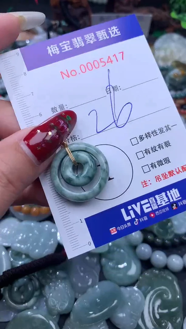 颈饰未镶嵌翡翠26