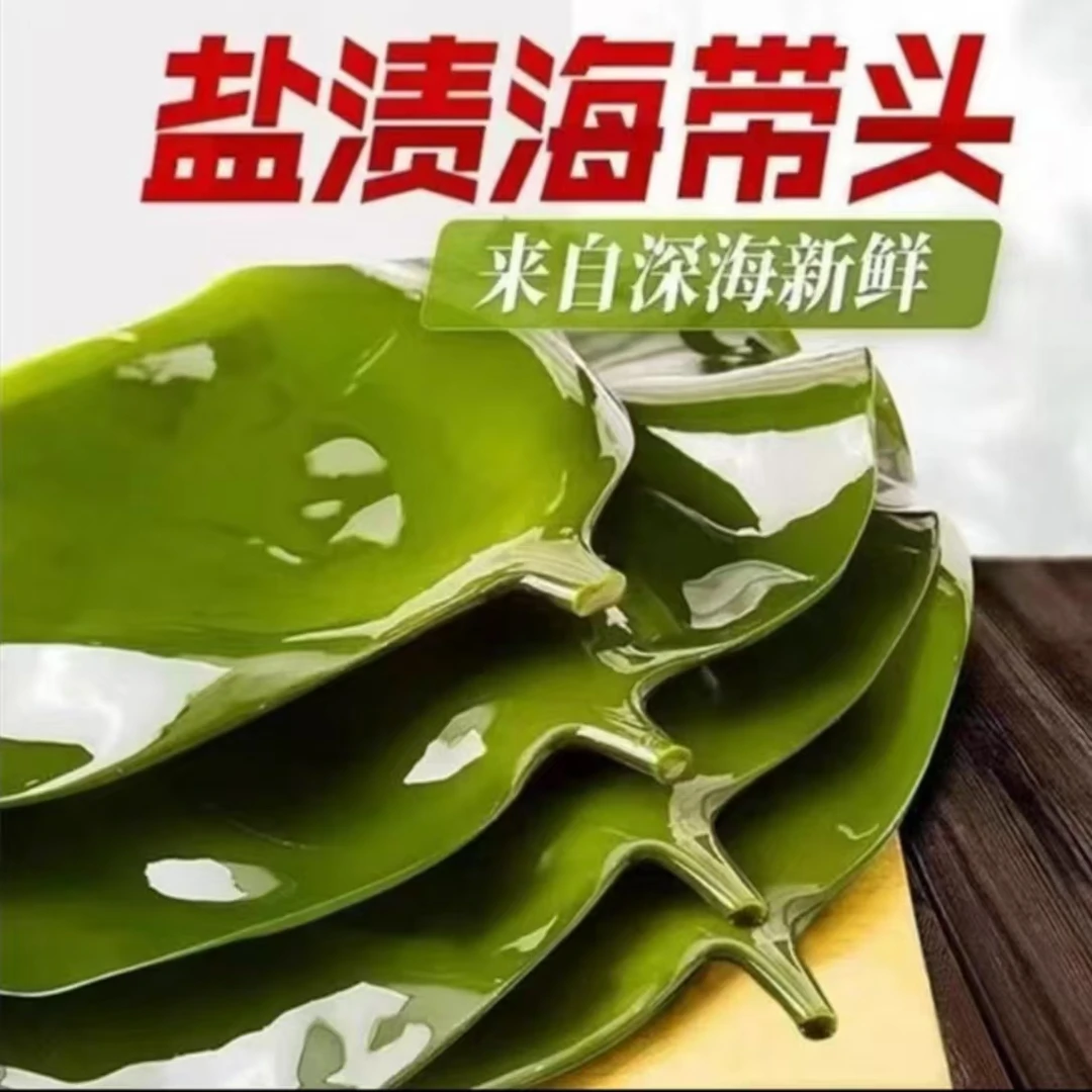 南日岛人家盐渍海带头500克/袋 新鲜 营养 煲汤 凉拌 卤煮火锅