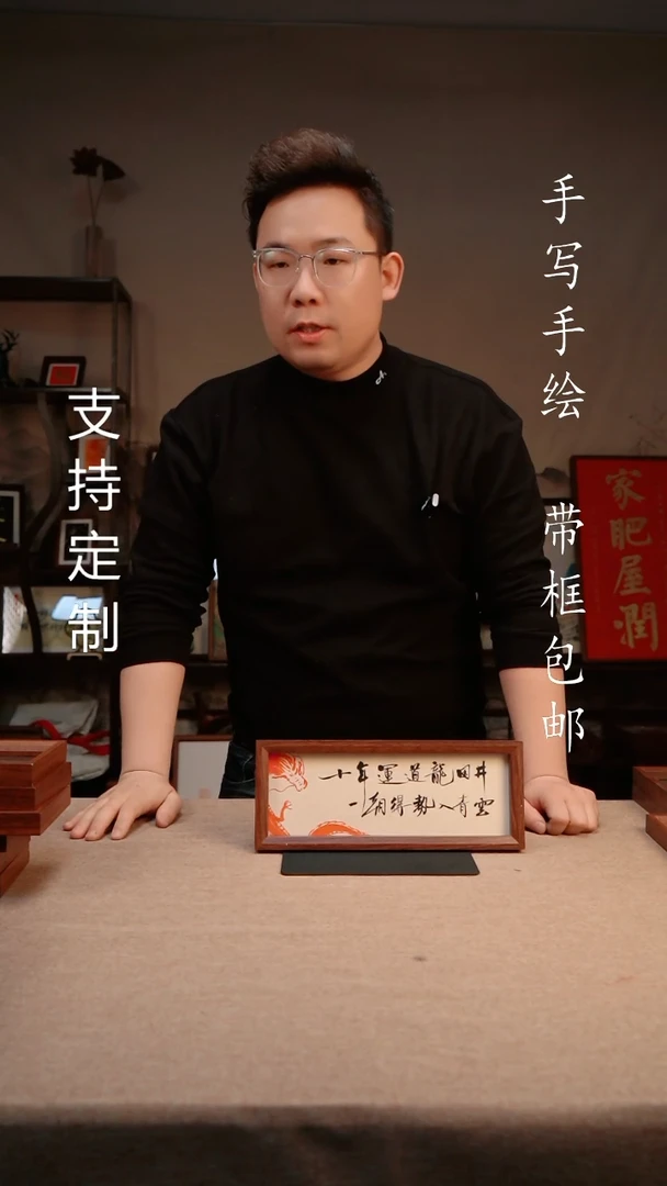 【闪购商品】书法内容修改屠龙少年终成恶龙