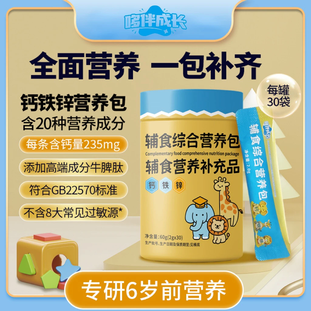 [热销营养包囤货]哆伴成长婴幼儿多维营养包30条钙铁锌含牛脾肽