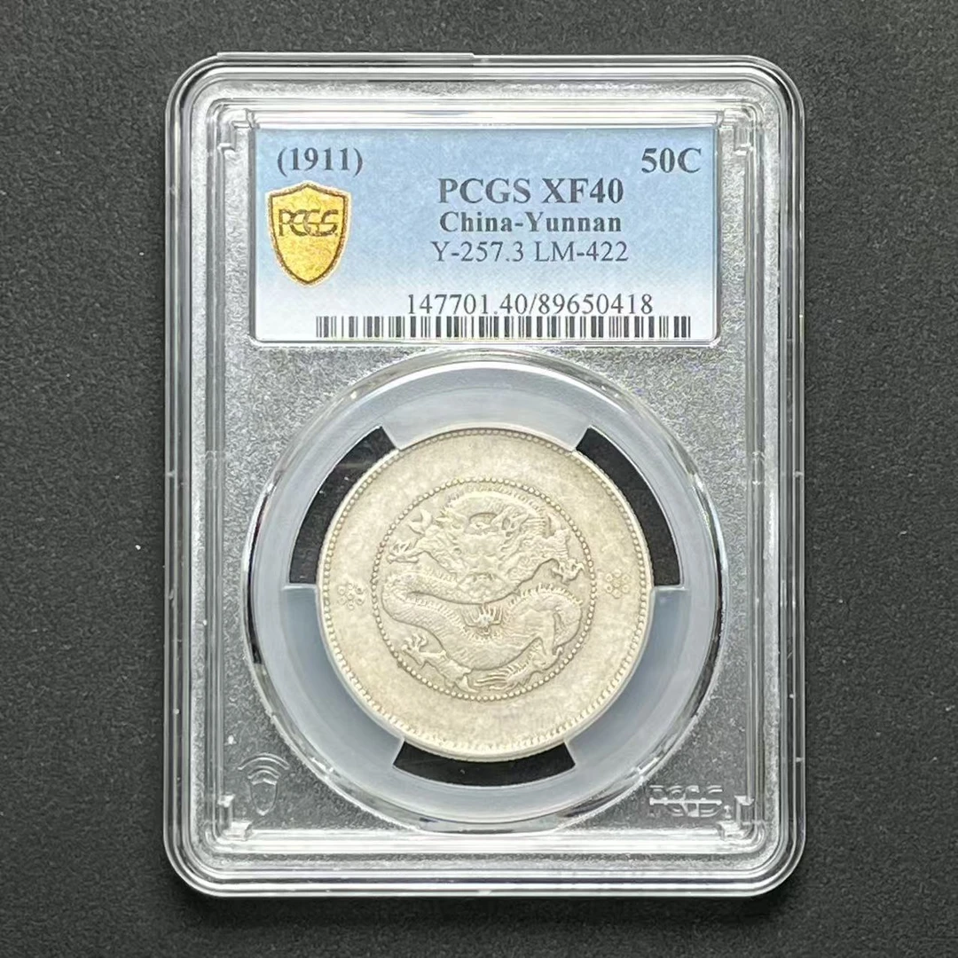 PCGS 云南半圆龙 XF40  89650418   W