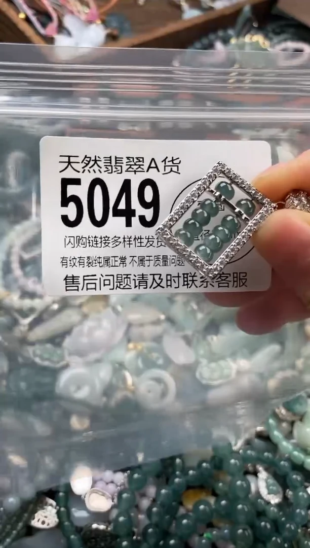 颈饰未镶嵌翡翠翡翠5049