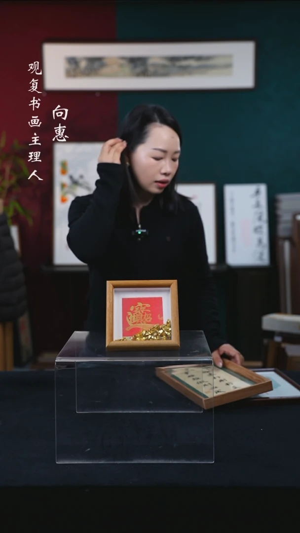 书法招财进宝-5寸小摆台作品