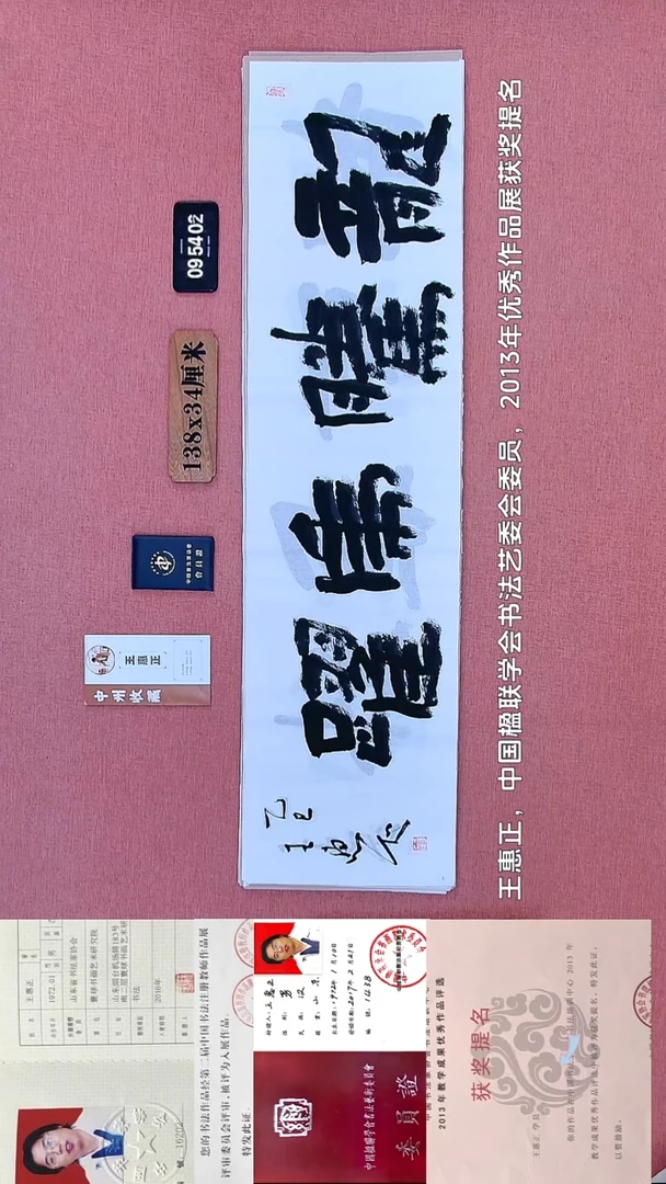 书法193    王老师书法作品