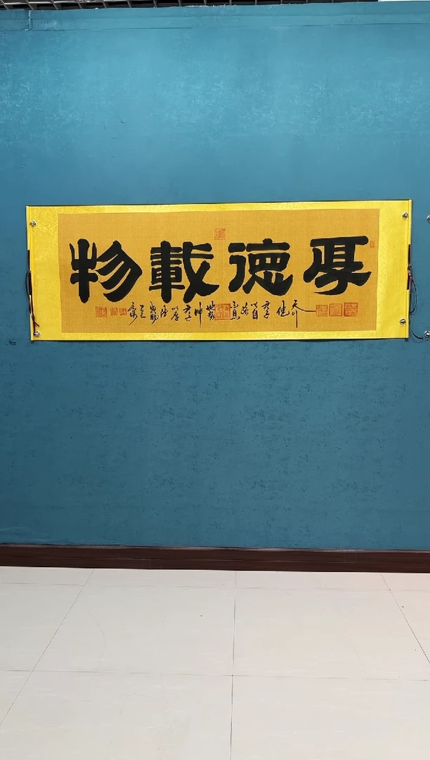 国画《厚德载物麻纹宣》70*200厘米卷轴软裱