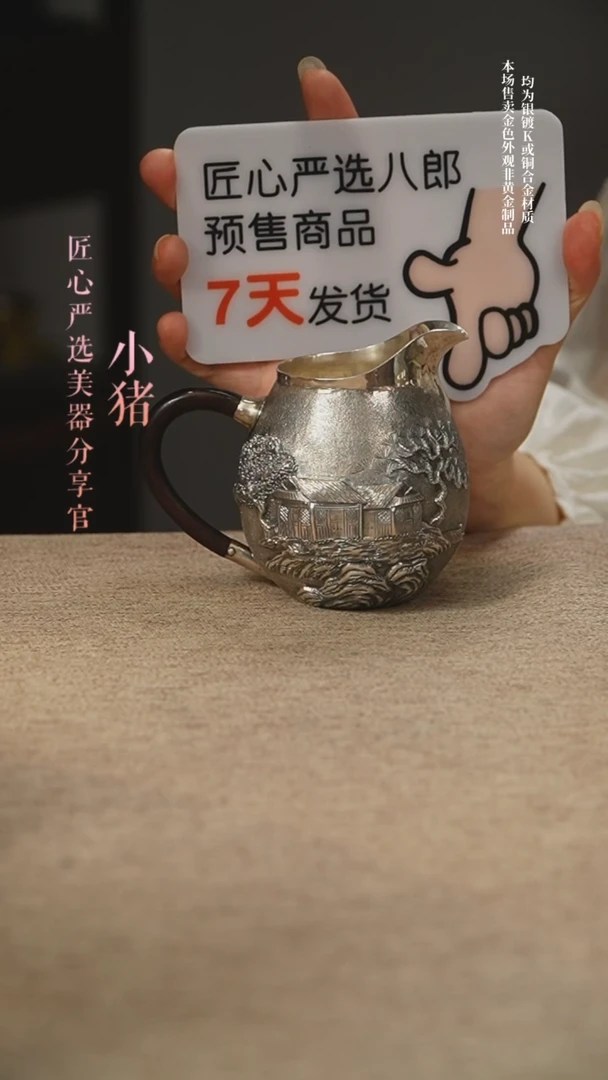匠心严选 山水公道杯