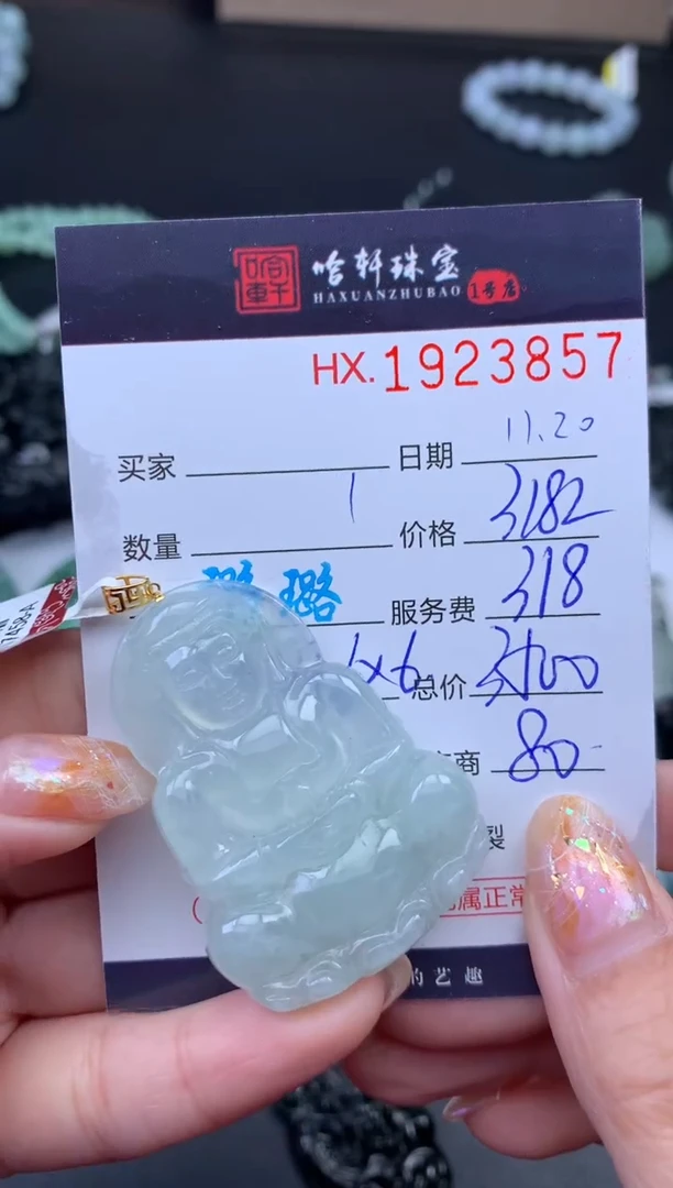 未镶嵌挂件翡翠哈轩 挂件1