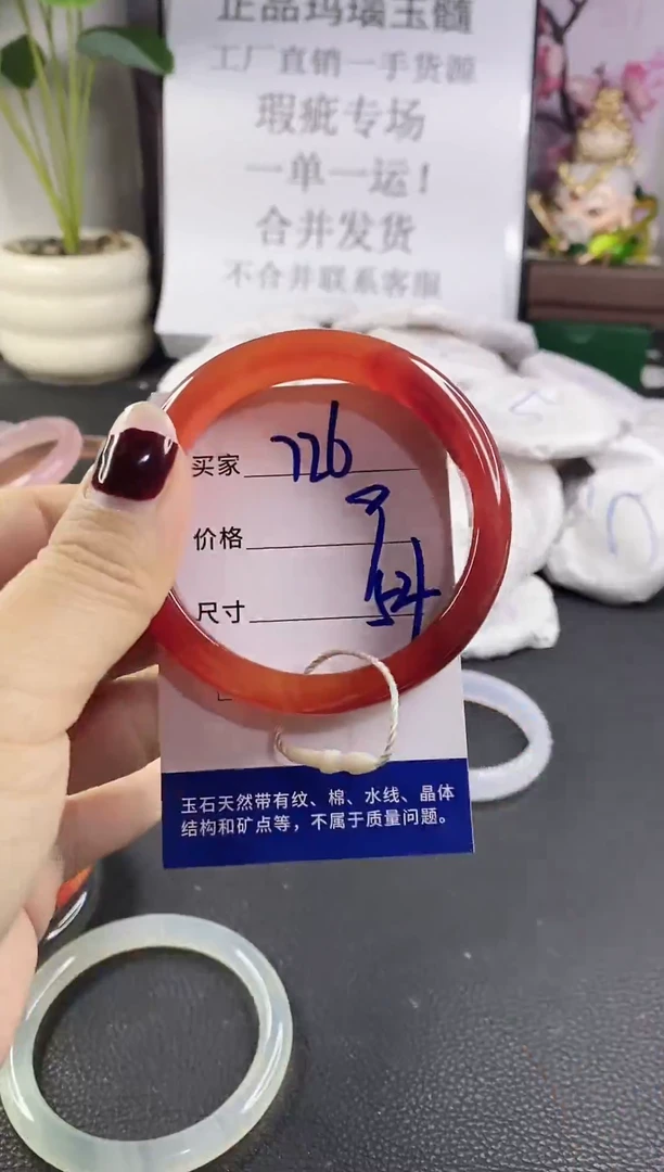 手镯玛瑙/玉髓未镶嵌726