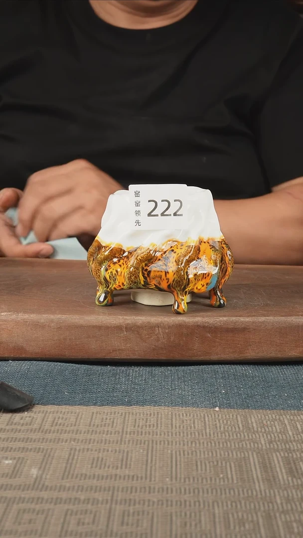 222窑窑领先 孤品原创