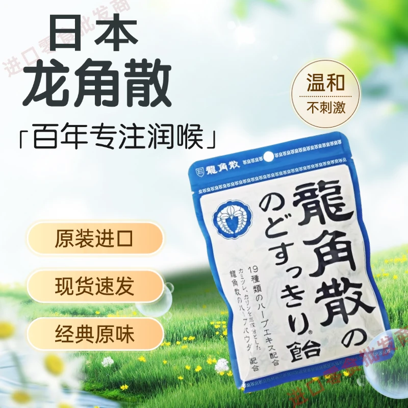 【两袋特惠装】日本进口龙角散润喉糖护嗓薄荷糖88g 日期26.11
