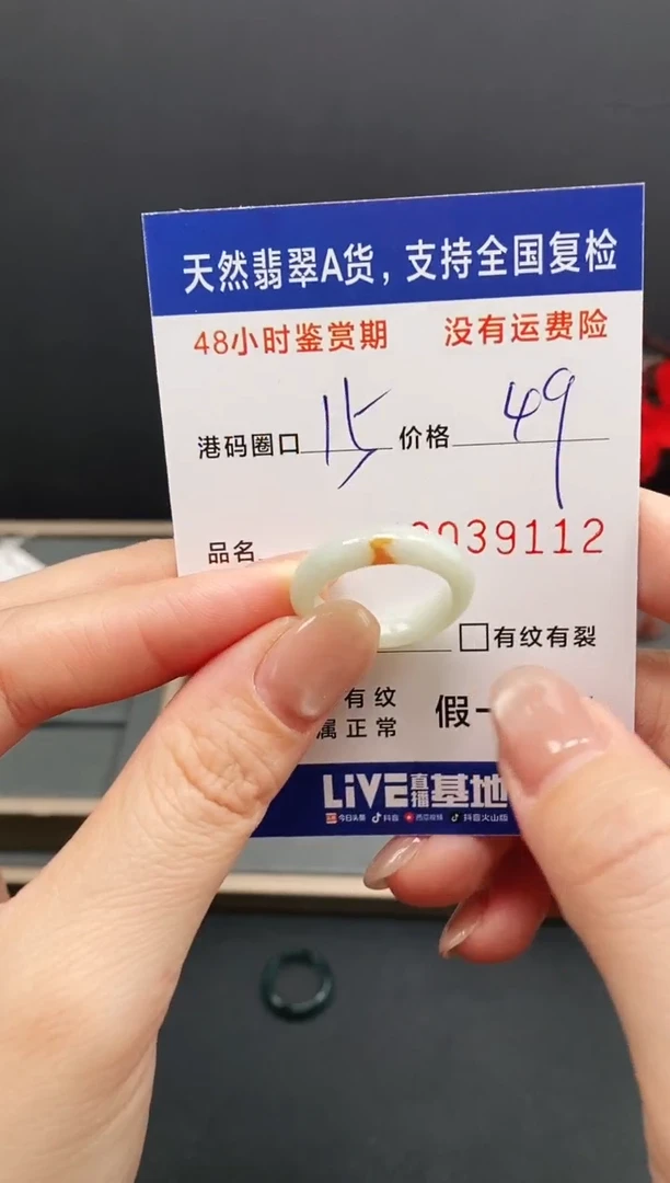 未镶嵌戒指翡翠9112