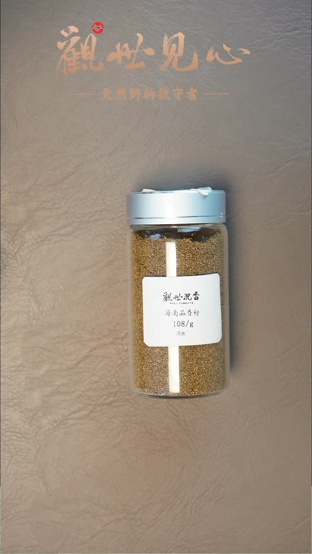 沉香沉香碎屑海南品香粉  1g