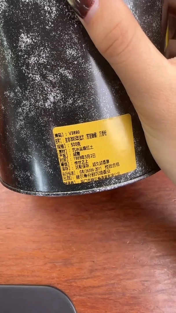 线香43号 V3690 主宰香粉 500克