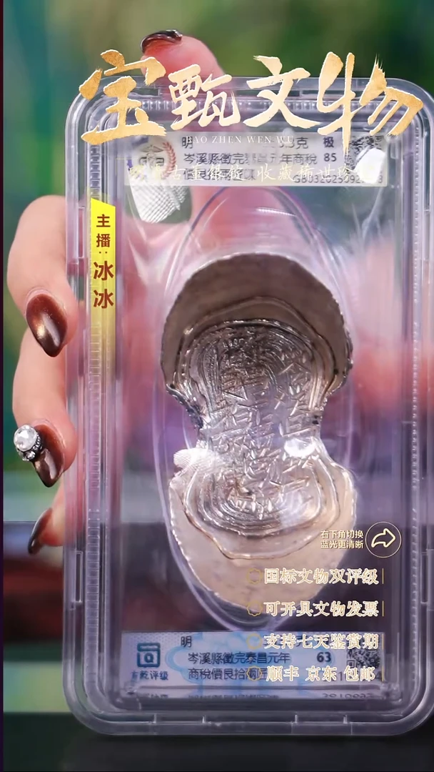 银【文物商店 双评级】H岑溪縣徵完泰昌元年商稅價艮拾兩匠陳363.3