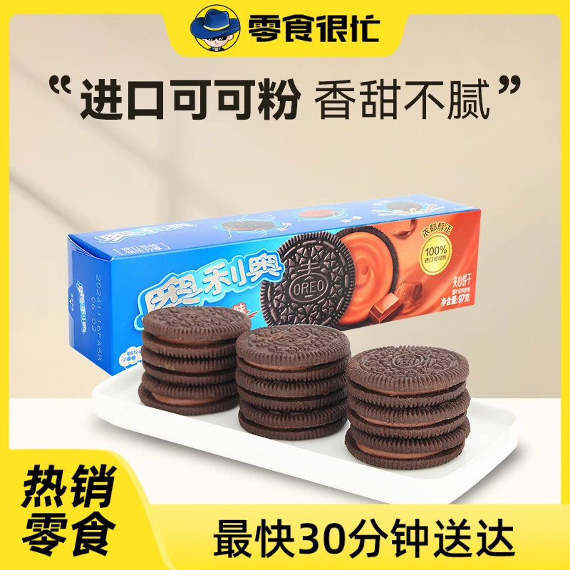 奥利奥浓醇巧克力味夹心饼干97g（横盒）