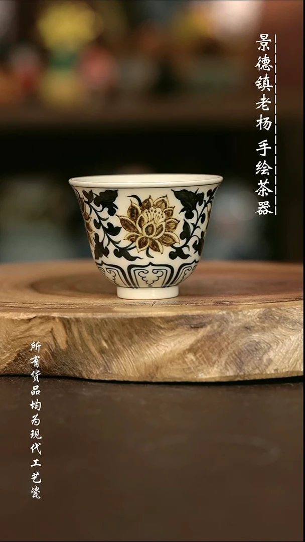 手绘微瑕高温现代瓷 气窑 2号釉  缠枝莲铃铛杯70C
