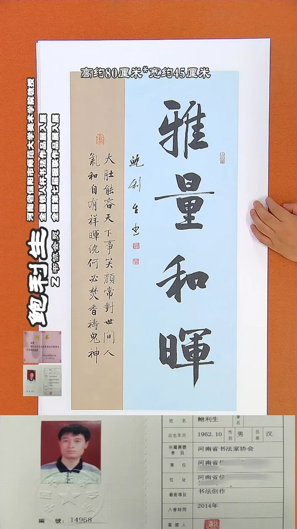 书法66鲍利生书法作品
