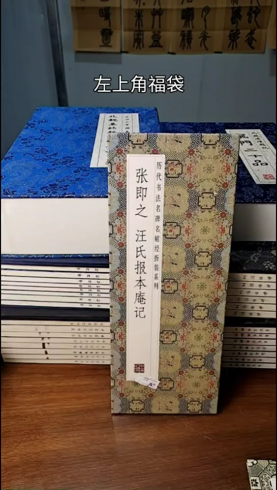 张即之汪氏报本庵记