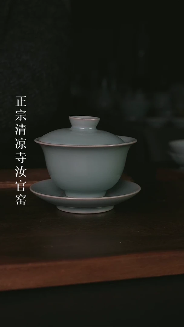 【闪购商品】清凉寺原产地汝瓷大瑕