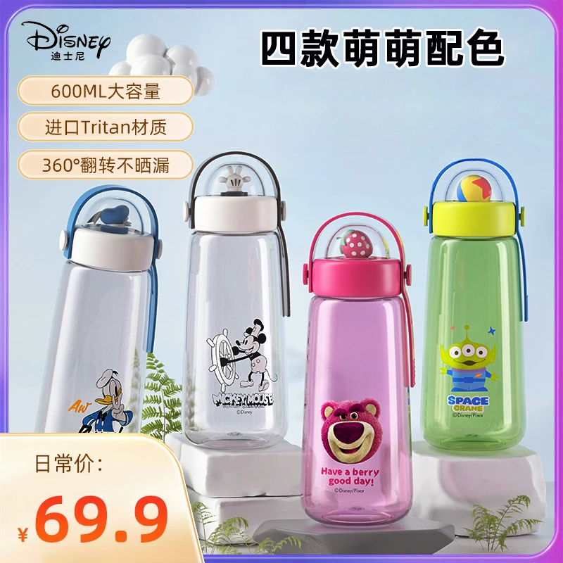 迪士尼儿童水杯上学专用防漏便携高颜值大容量饮水杯可爱户外