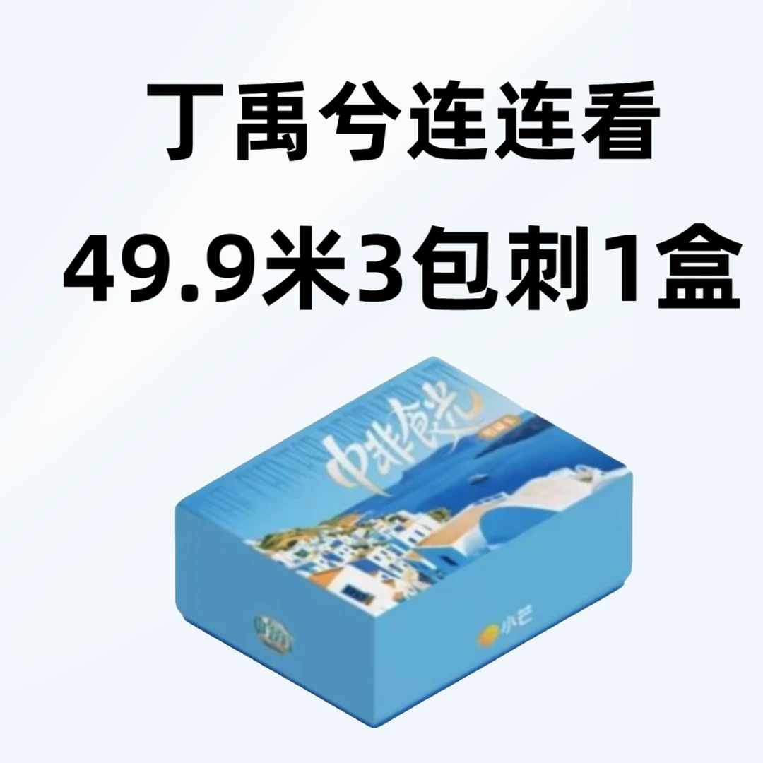 【丁禹兮连连看】《中餐厅9》丁禹兮小卡-中非食光收藏卡正版周边拆包