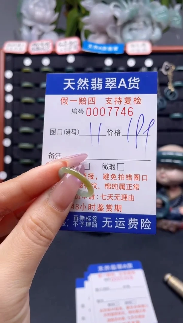 未镶嵌戒指翡翠11*7746