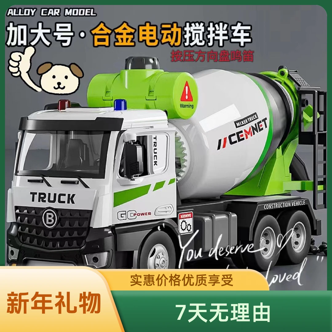 【工厂补贴】大号合金电动搅拌车玩具工程车水泥罐车男孩混凝土车