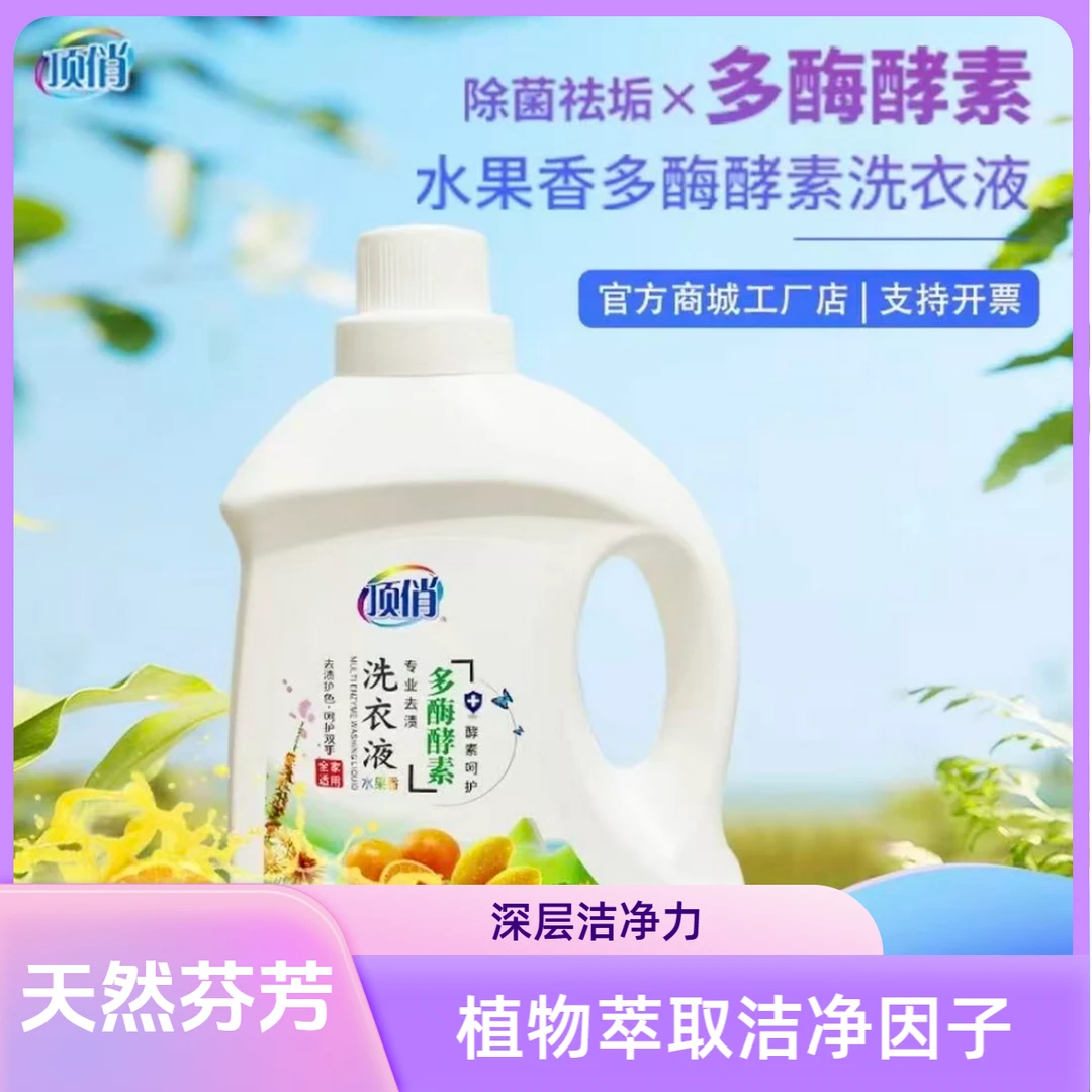 顶俏水果香味熏衣草香去污香水柔顺浓缩留香果香洗衣液