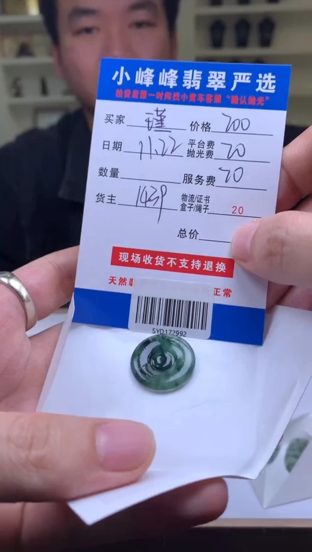 未镶嵌定制翡翠瑾**育SYD172992