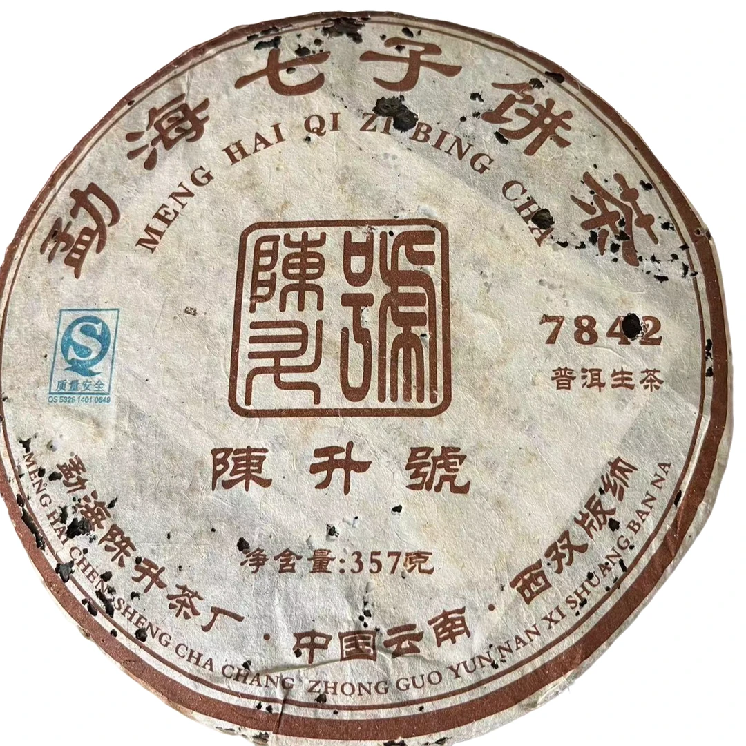 2008年陈升号7842普洱生茶357g
