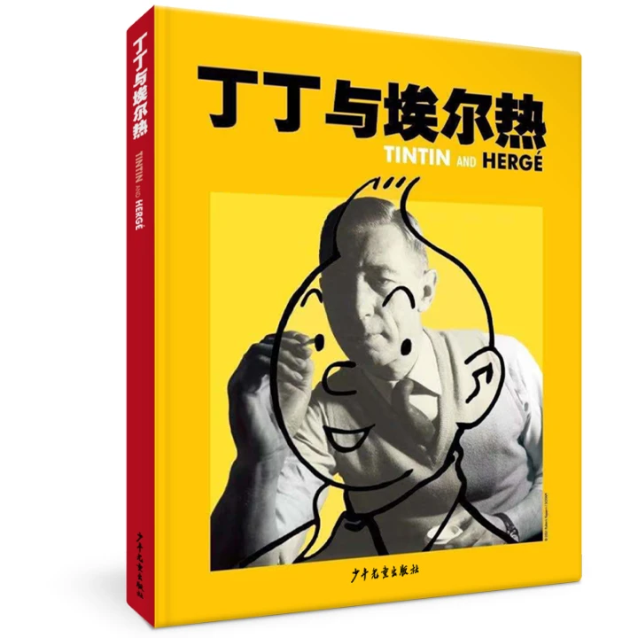 丁丁与埃尔热（精装绘本）9787558912115少年儿童