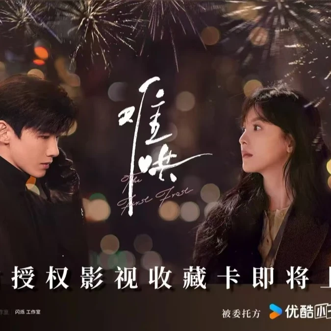 【平拆】Hitcard《难哄》官方授权影视收藏卡牌