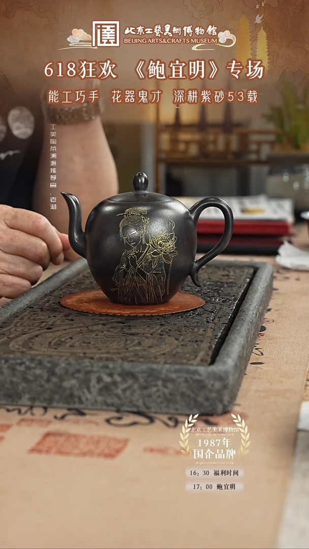 茶壶紫砂国企品牌 陶茶溯源 鲍宜明 015