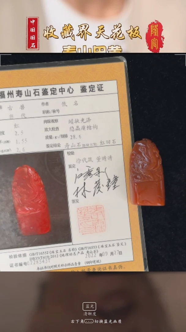 田黄石逸*智寿山红田石古兽章料