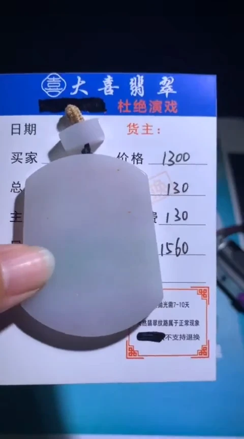 未镶嵌定制翡翠毛货-不退不换