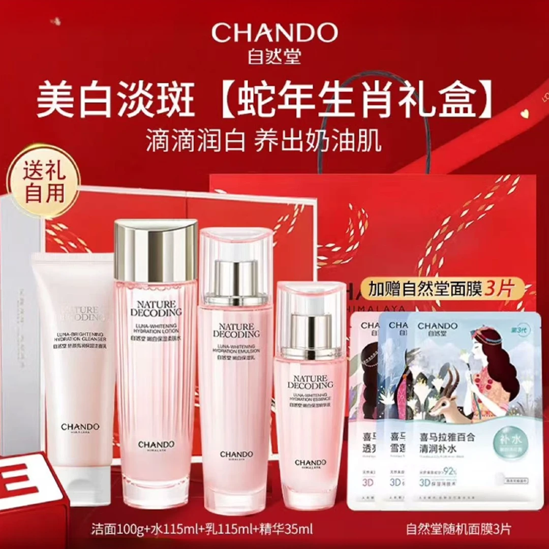 自然堂嫩白保湿护肤套装淡斑美白提亮肤色改善暗沉舒缓滋润易吸收