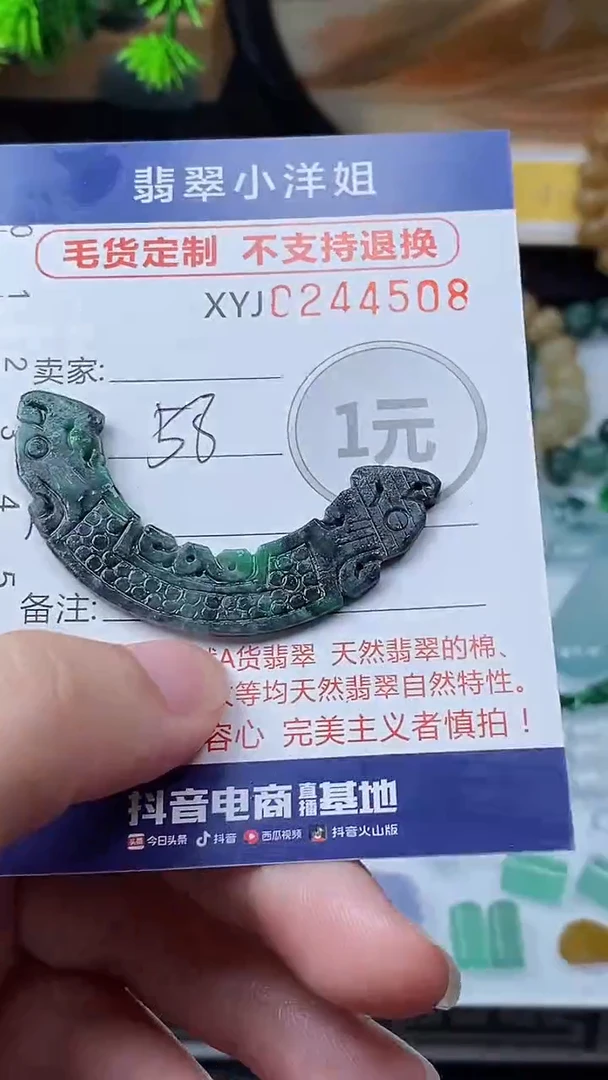 定制翡翠未镶嵌毛货商品/不退换//4508