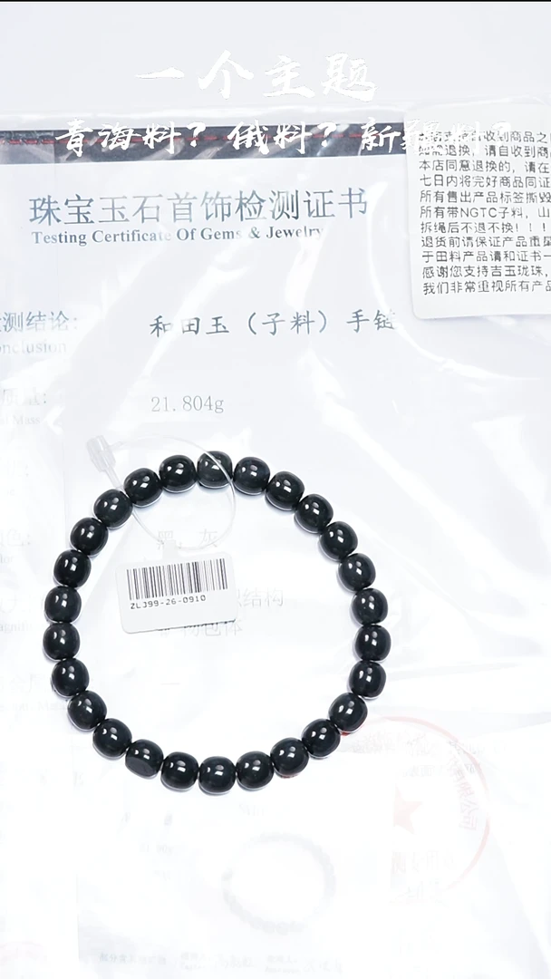 未镶嵌手串和田玉棠***人凯哥推荐和田玉聚墨青花子料7.5/8mm带N1