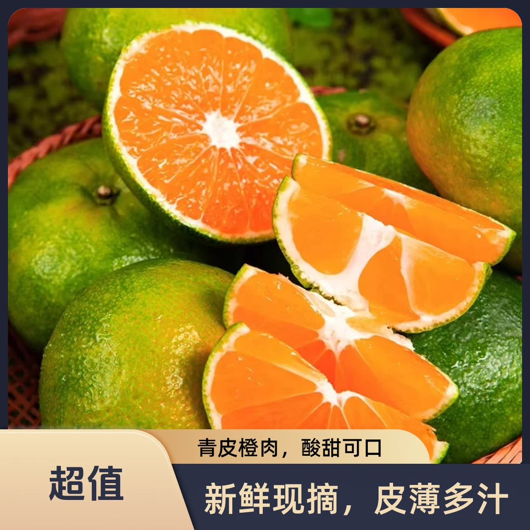 【次日达】云南蜜橘青皮当季新鲜现货青皮无籽水果酸甜云南省