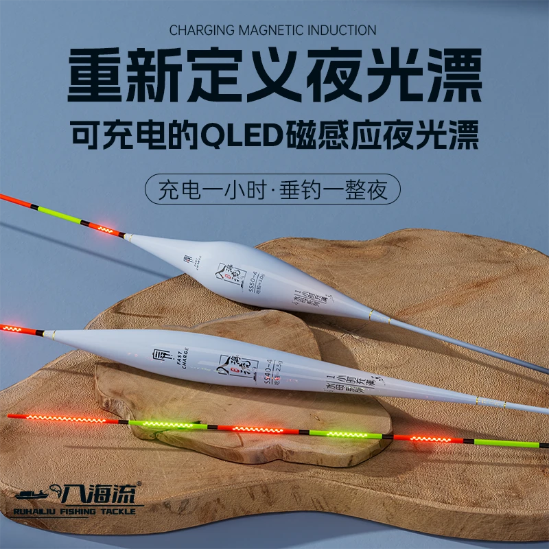 入海流SS水母无线充电快充咬钩变色夜光漂加粗醒目QLED电子鱼浮漂