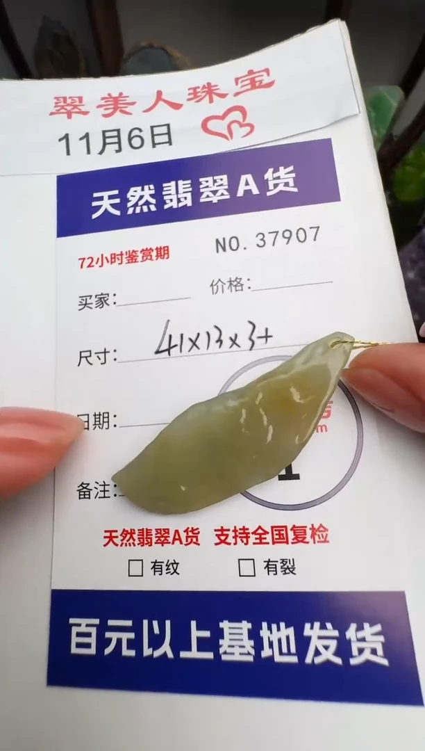 颈饰未镶嵌翡翠原石37907