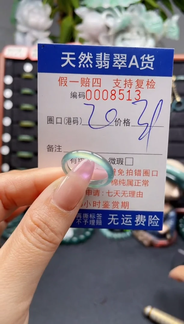 未镶嵌戒指翡翠20*8513