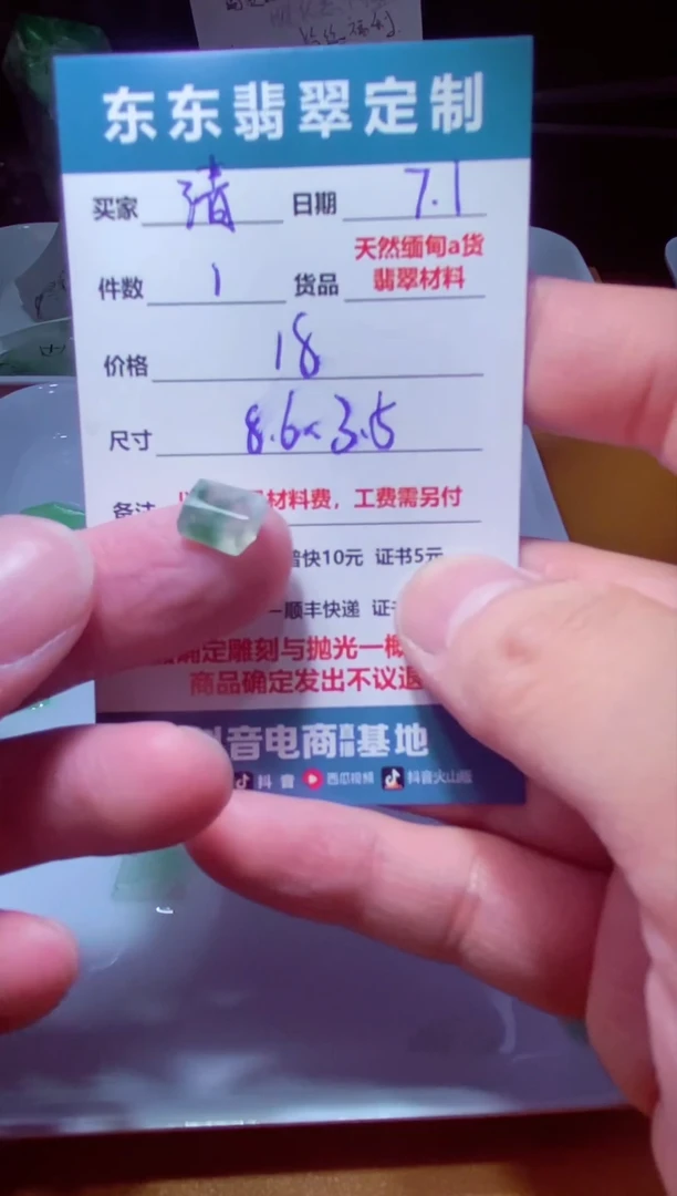 定制翡翠未镶嵌清*材料1个18（清v）