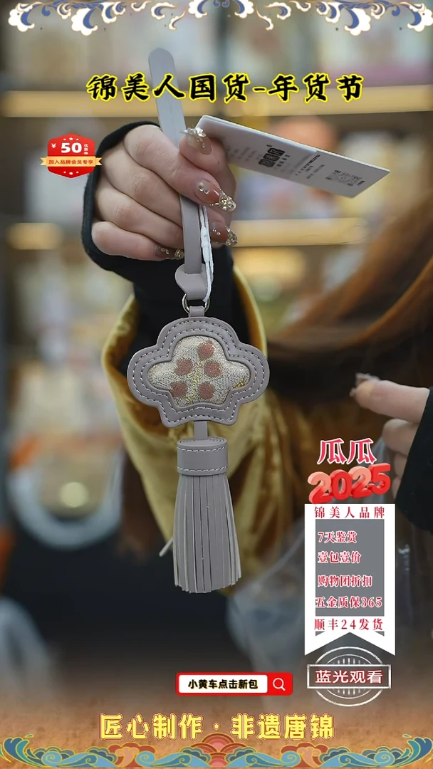 【闪购商品】织绣瓜瓜唐锦年货节流苏2