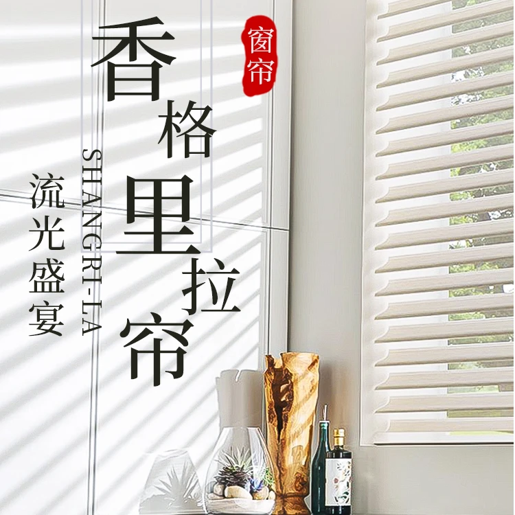 香格里拉帘柔纱帘百叶窗帘卧室客厅阳台窗帘布遮光卧室2025新款