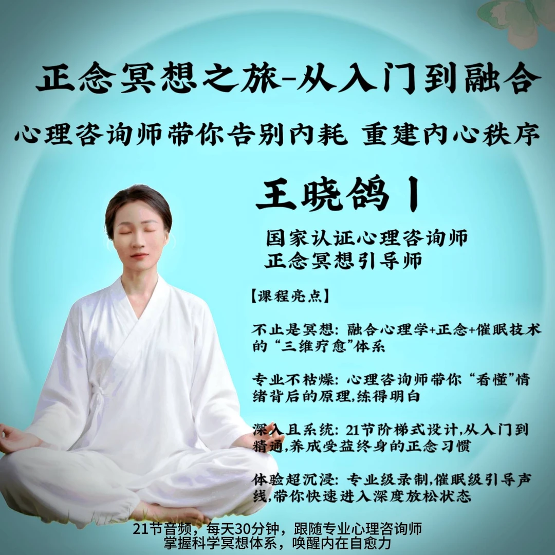 苹果专用-正念冥想之旅-从入门到融合